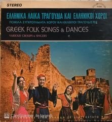Greek Folk Songs & Dances LP - Various Groups & Singers LP