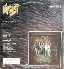 Aria - Playing With Fire - LP