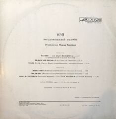 Ferhat Hüseynov'un Rehberliği Altında Ney LP