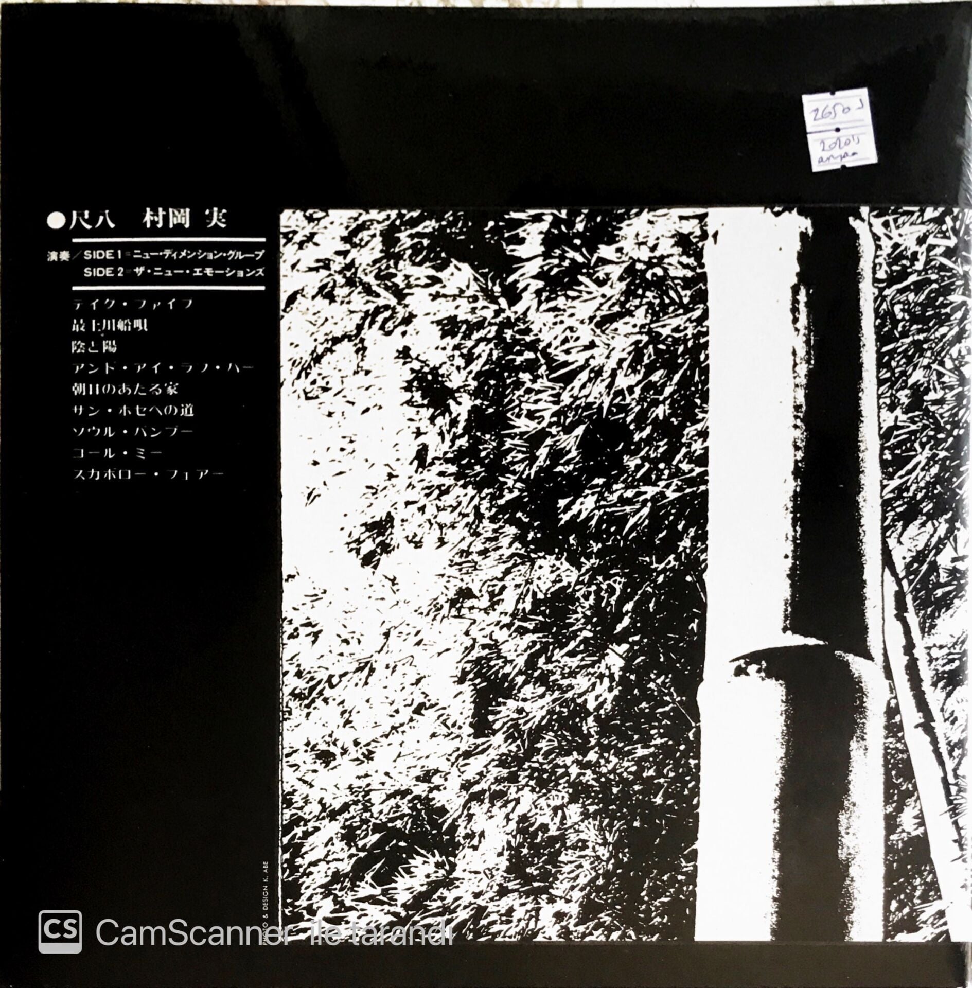 Minoru Muraoka - Bamboo - LP