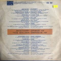 Festival International De La Chanson Orphee D'or '73 LP