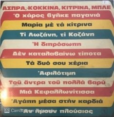 Greece Various LP