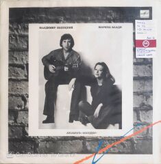 Vladimir Semyonovic Vysotky & Marina Vlady - LP