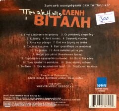 Eleni Vitali / Proskinio CD