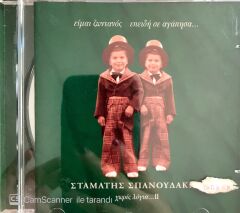 Stamati Spanoudaki / İme Zodanos Epidi Se Agapisa CD