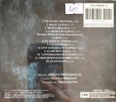 Katerina Kouka / Ston Paradeisou Ta Orea CD