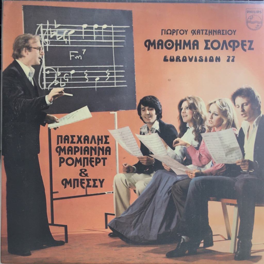George Hatzinasios The Lesson of Solffez (Eurovision 1977) LP