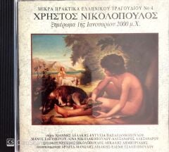 Hristos Nikolopoulos / Ksimepoma 1 is Ianouapiou 2000 m.X. CD