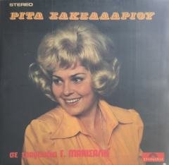 Rita Sakellariou In Songs by G. Manisali LP