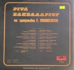 Rita Sakellariou In Songs by G. Manisali LP
