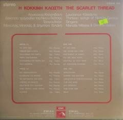 Loukianos Kelaidonis The Red Thread LP