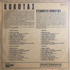 Stomatis Kokotas ''Kokotas'' LP