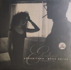 Eleftheria Arvanitaki  Méno Ektós LP