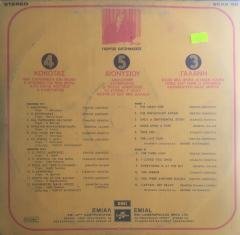Giorgos Chatzinasios, Stamatis Kokotas, Stratos Dionysiou 4-5-3 LP