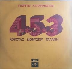 Giorgos Chatzinasios, Stamatis Kokotas, Stratos Dionysiou 4-5-3 LP