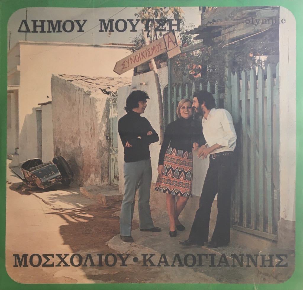 Dímos Moutsis  Moscholiou  Kalogiannis Synoikismós A LP