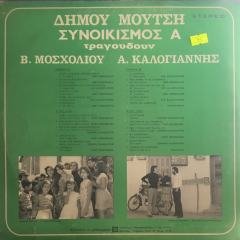 Dímos Moutsis  Moscholiou  Kalogiannis Synoikismós A LP