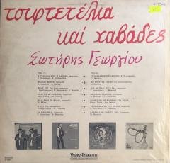 Sotiris Georgiou Tsiftetelia Kai Chavades LP