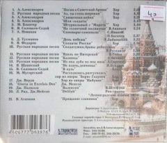 The Alexandrov Red Army Horus CD