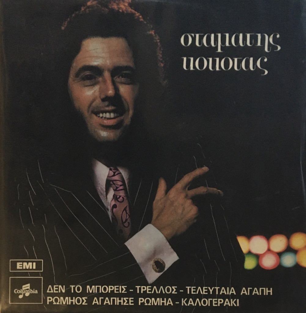 Stamatis Kokotas LP
