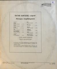 Vagif Mirzejev  Azərbajan Melodijalary LP