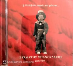 Stamatis Spanoudakis / İ Stigmi Pou Pernei Ke Hanetae CD