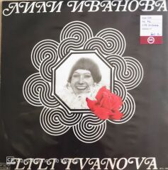 Lili Ivanova - Stari Moi Priyatelyu - LP