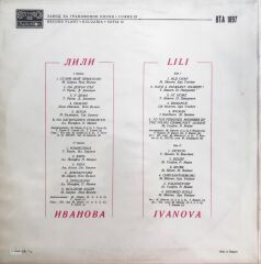 Lili Ivanova - Stari Moi Priyatelyu - LP