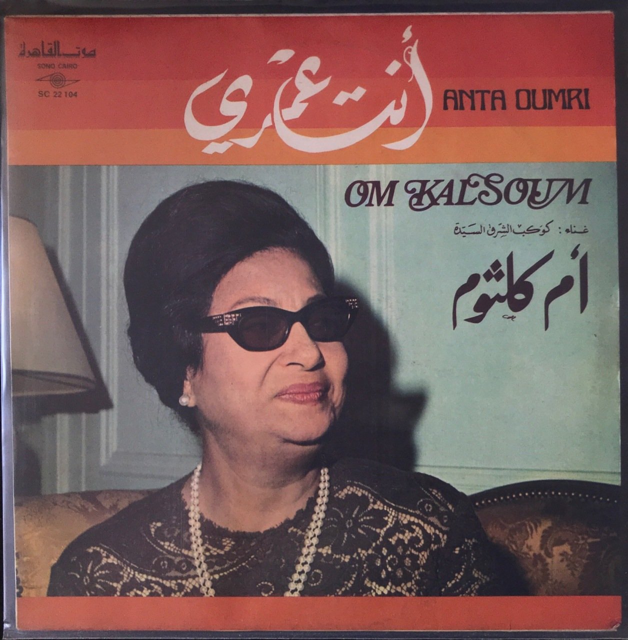 Anto Oumri Om Kalsoum LP