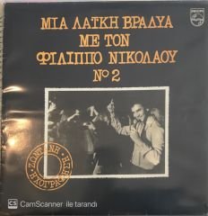 Filippos Nikolaou - Mia Laiki Vradya Me No LP