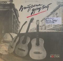 Vstrecha Druzey 1 LP