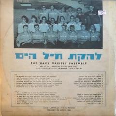 The Navy Variety Ensemble LP