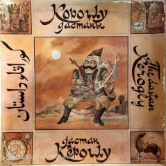 Köroğlu Destanı BOX SET 3xLP