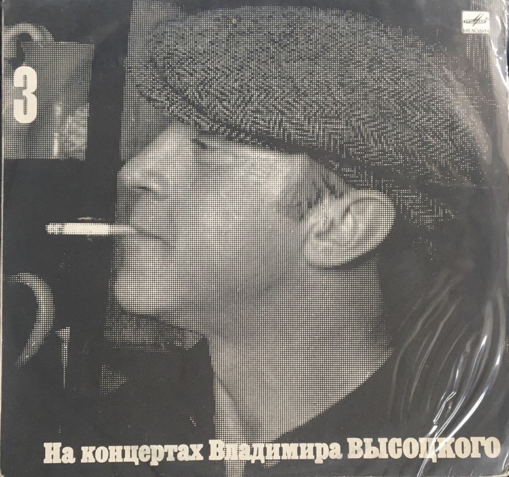 Vladimir Vysotsky Sentimental'nyy Boksor LP