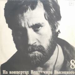 Vladimir Vysotsky Na Neytral'noy Polose LP