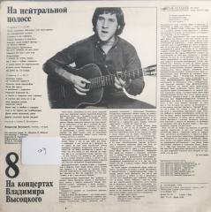 Vladimir Vysotsky Na Neytral'noy Polose LP