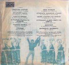 Emil Dimitrov Goodbye Maria LP