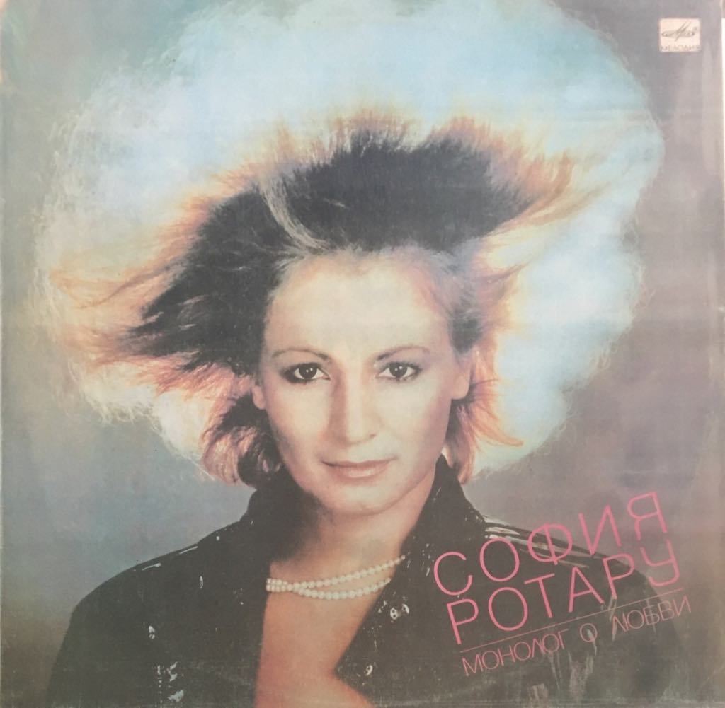 Sofiya Rotaru Monolog O Lyubvi LP