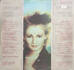 Sofiya Rotaru Monolog O Lyubvi LP