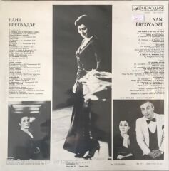 Nani Bregvadze ''Nani Bregvadze'' LP