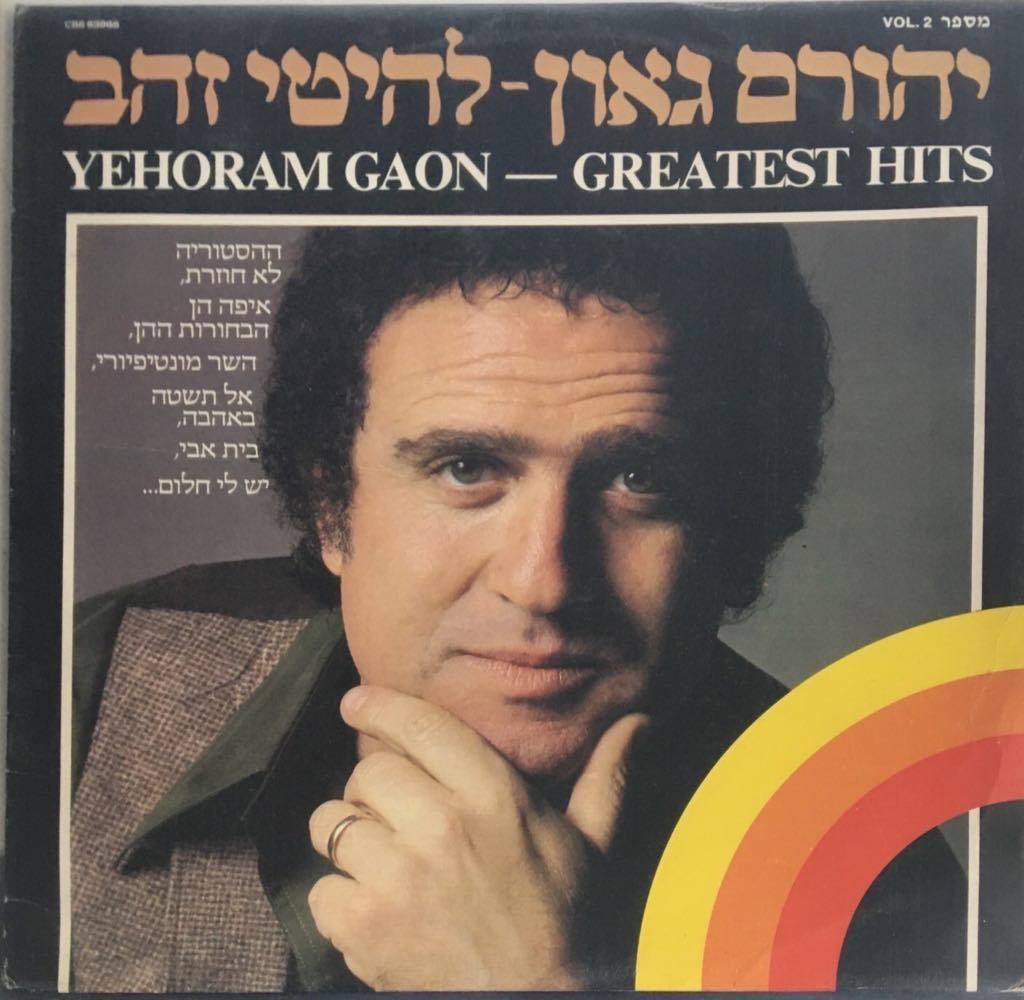 Yehoram Gaon Greatest Hits LP