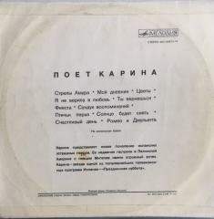 Karina ''Poet Karina'' LP