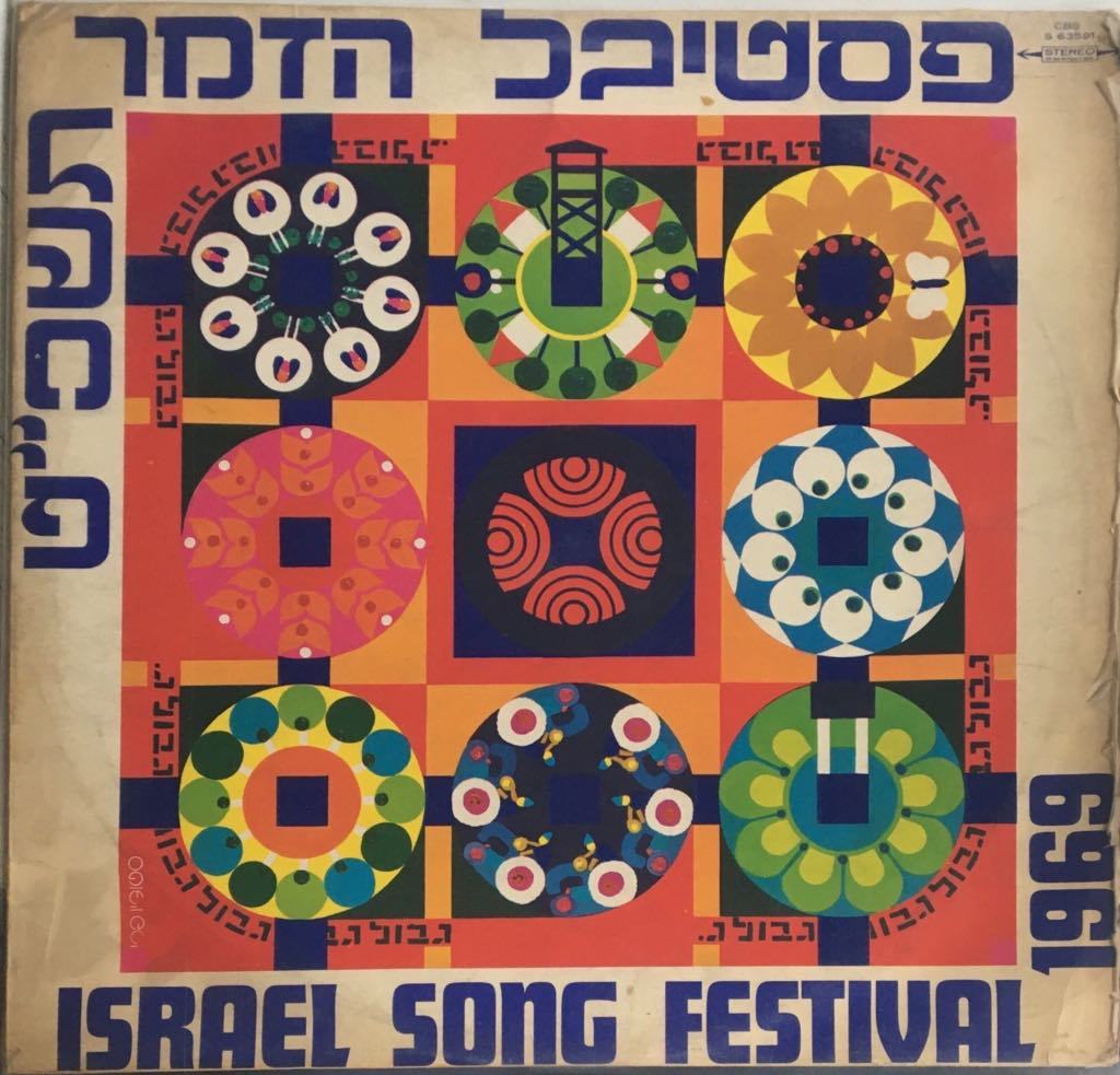 Israel Song Festival 1969 LP
