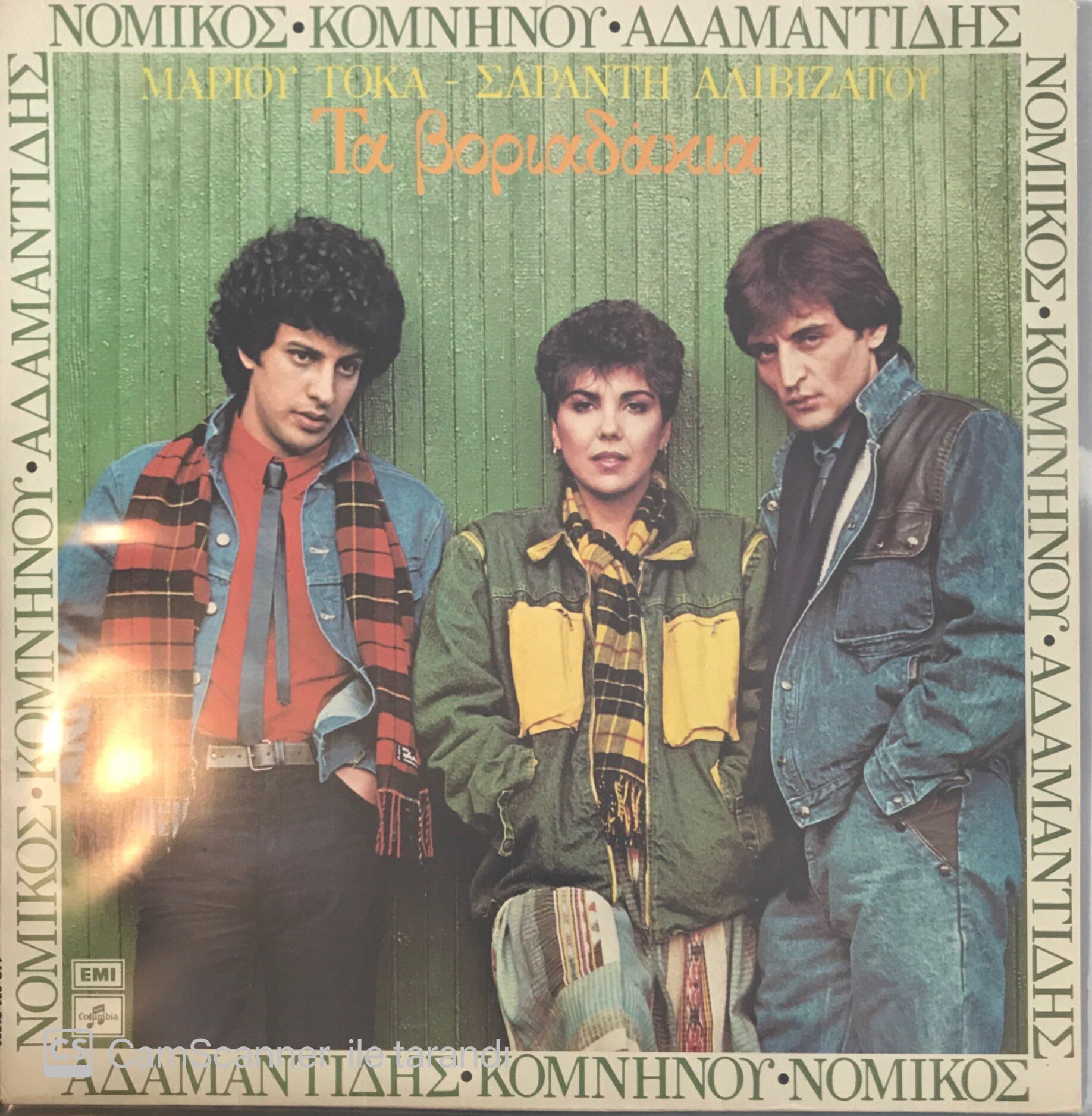 Themis Adamantides, Yianna Komninou, Nikos Nomikos Ta Voriadákia LP