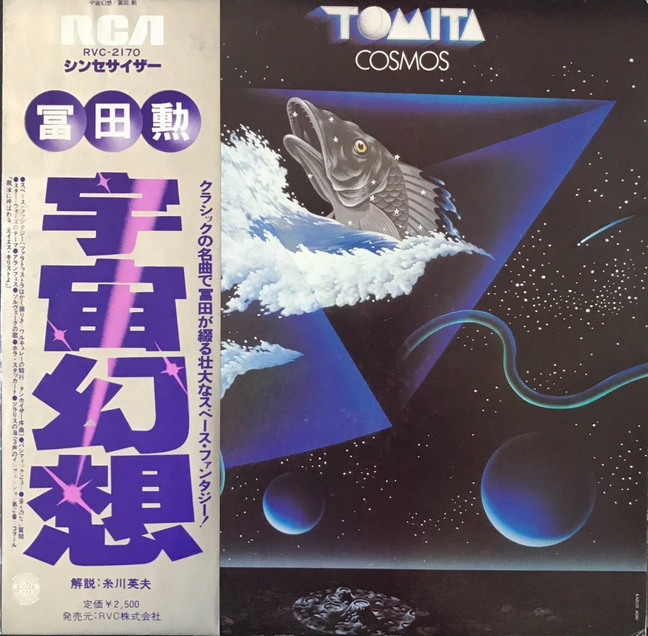 Tomita Cosmos LP