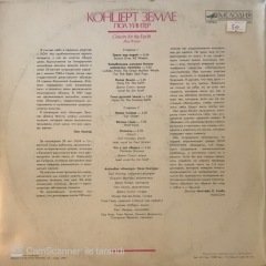 Concert For The Earth Paul Winter United Nations Environment Programme LP