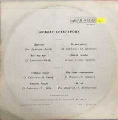 Shovket Alekperova '' Shovket Alekperova'' LP