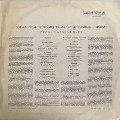 Opera Pesni Narodov LP