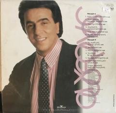 Christos Avgerinos  Káti Tétoies Istoríes LP