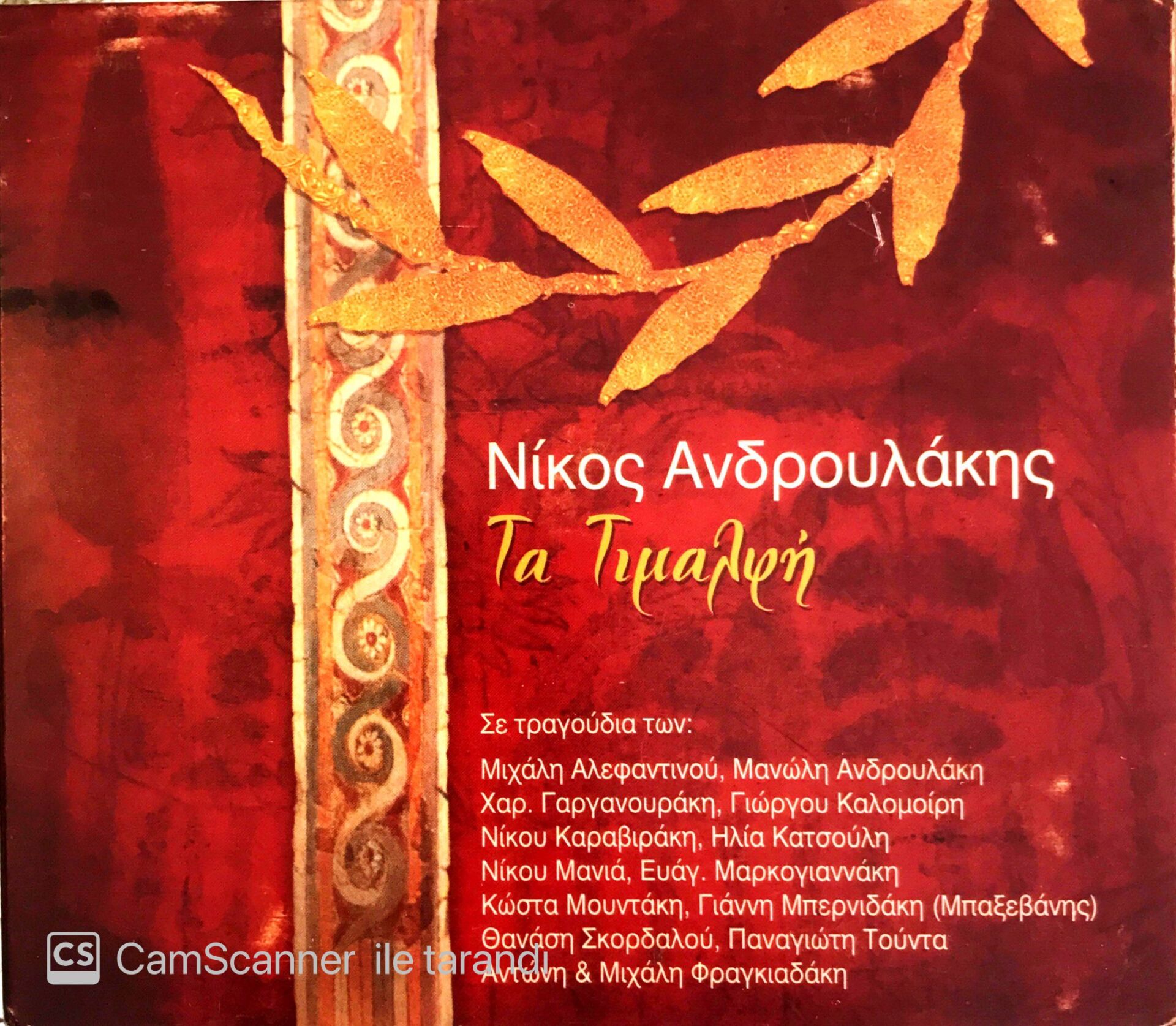 Nikos Androulakis CD